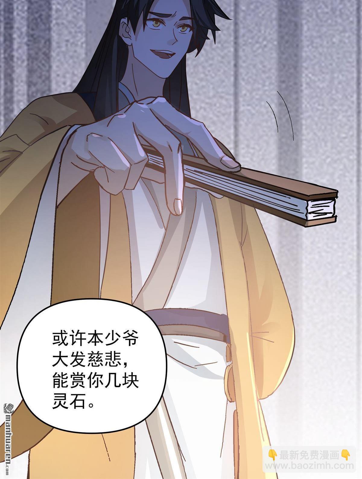 混沌天帝訣 - 第5回 柳高揚 - 7