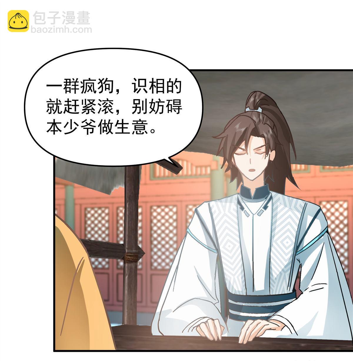 混沌天帝訣 - 第5回 柳高揚 - 1