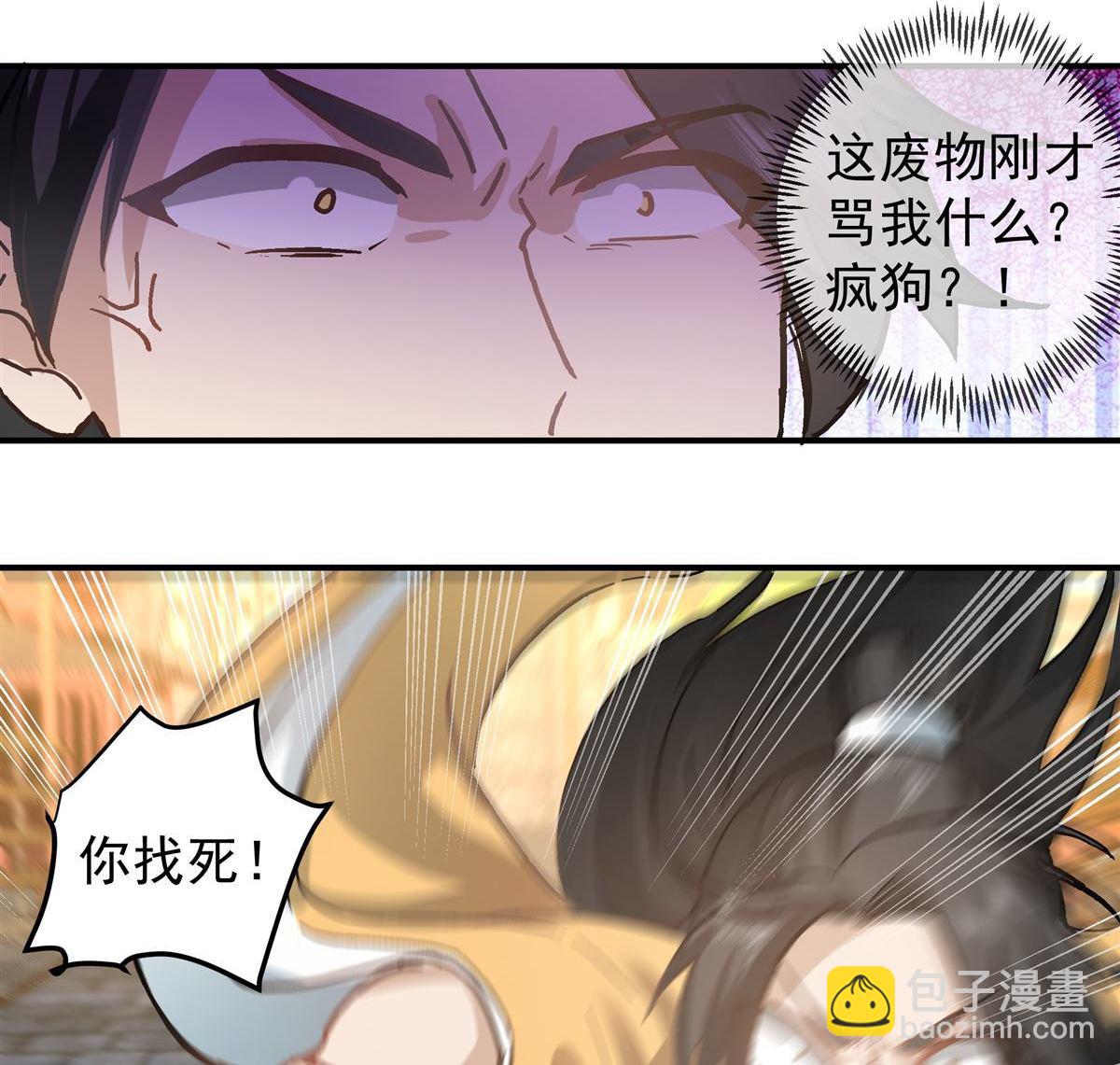 混沌天帝訣 - 第5回 柳高揚 - 2