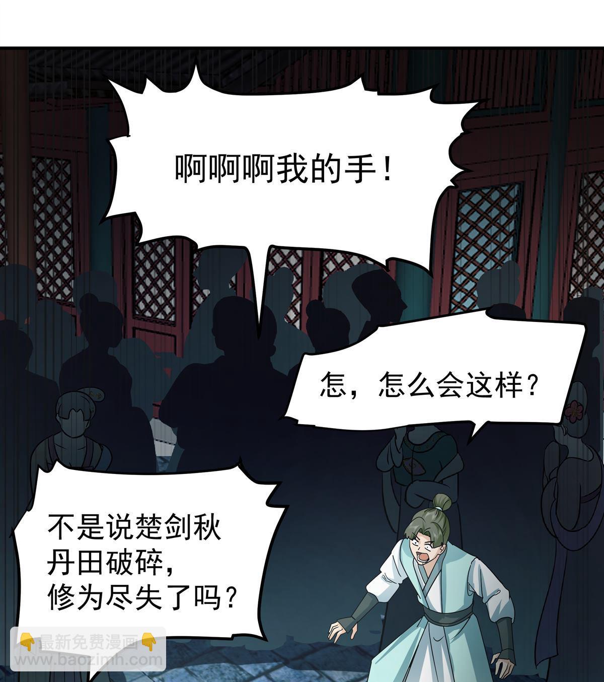 混沌天帝訣 - 第5回 柳高揚 - 5