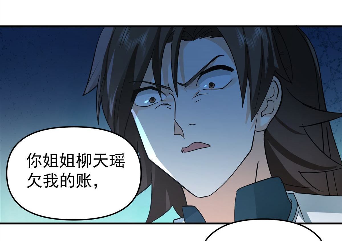 混沌天帝訣 - 第5回 柳高揚 - 3