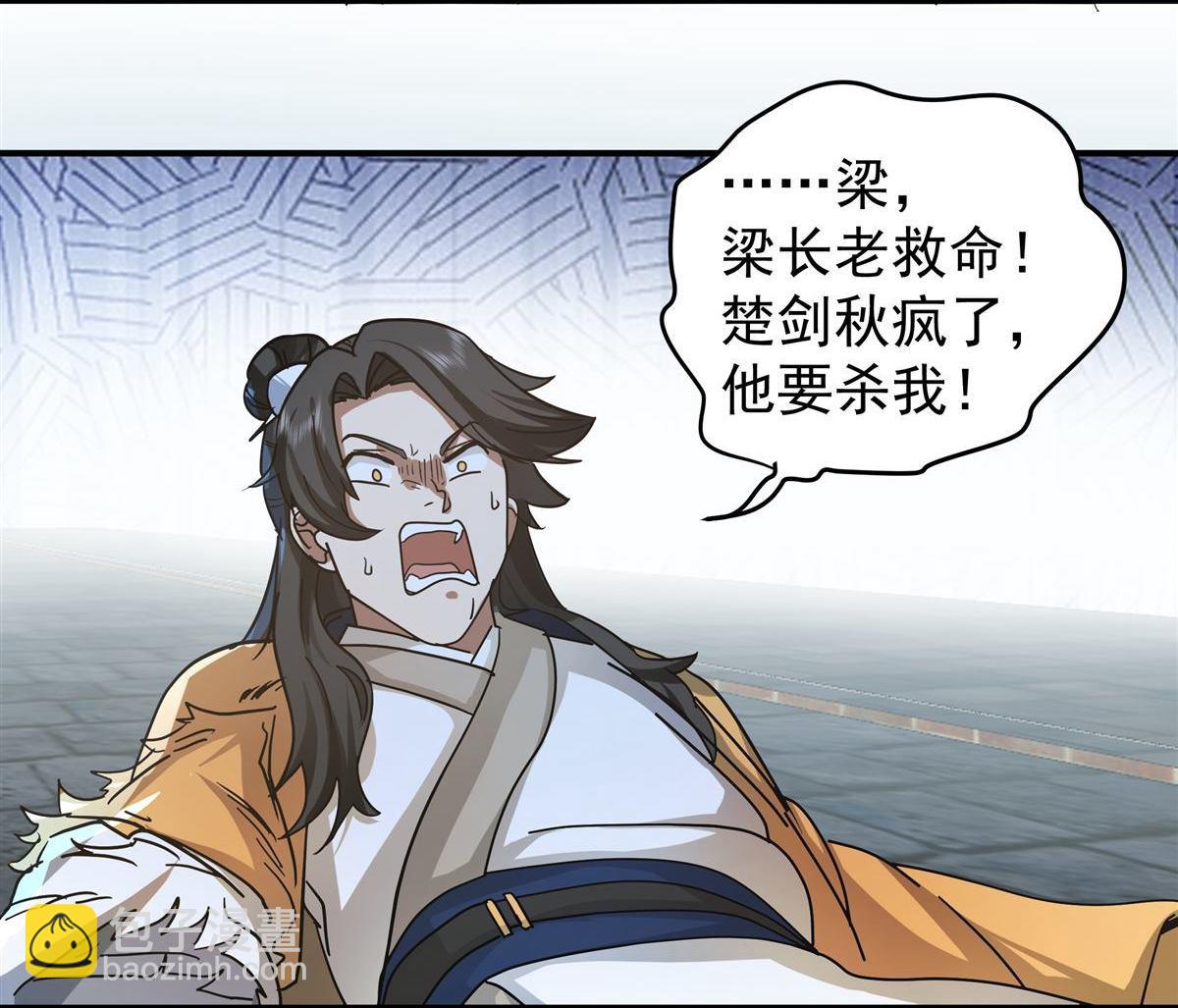 混沌天帝訣 - 第5回 柳高揚 - 3