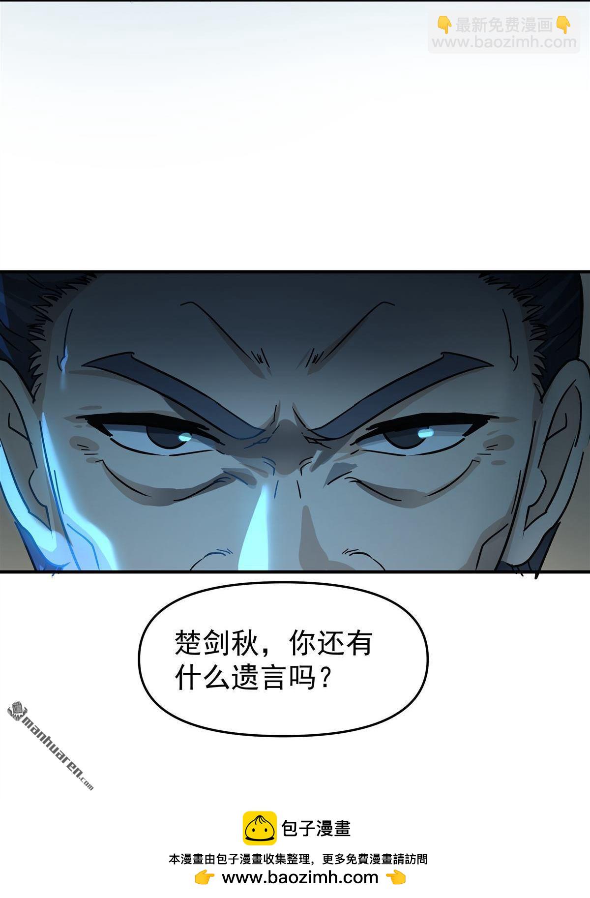 混沌天帝訣 - 第5回 柳高揚 - 4