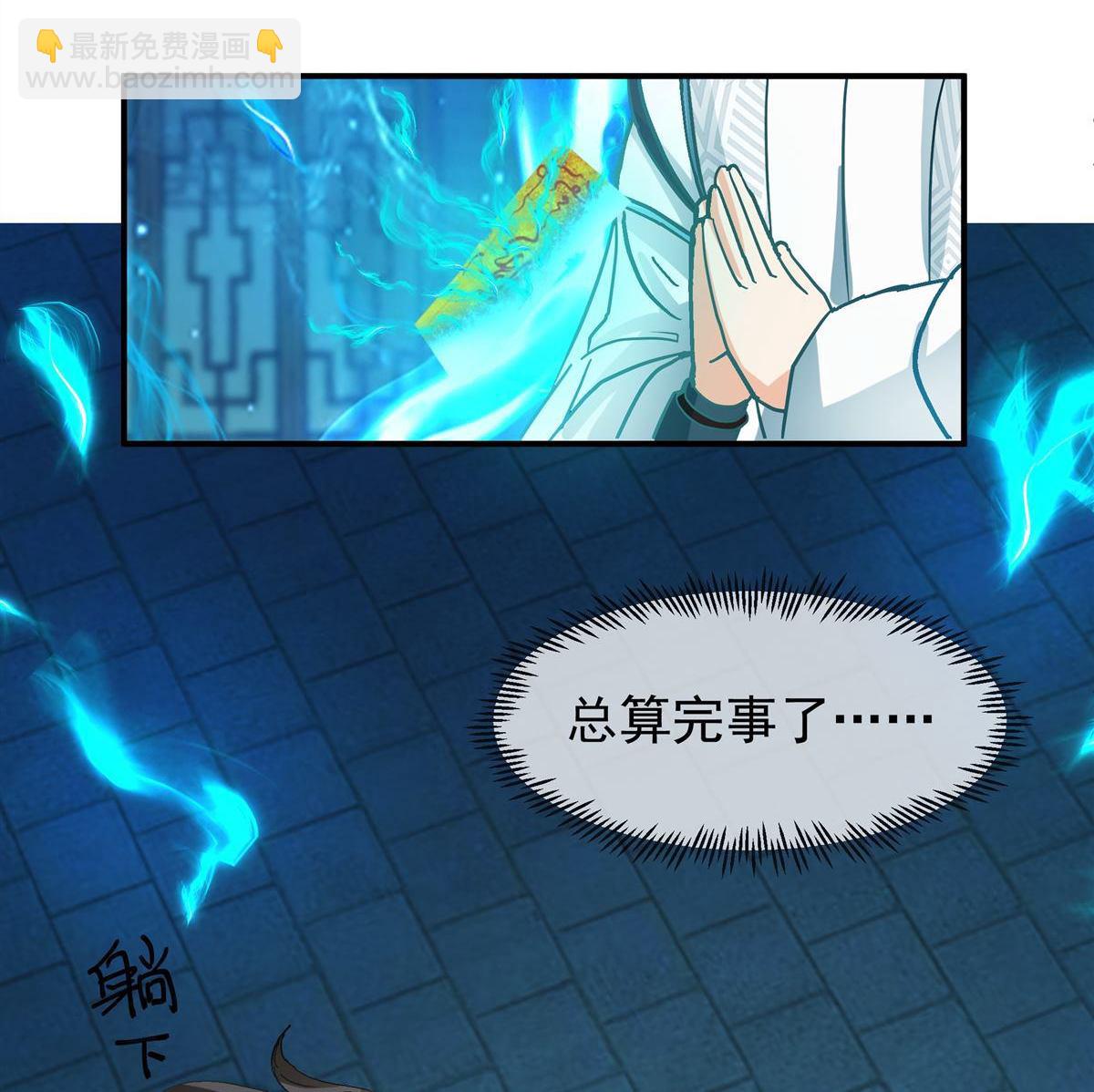 混沌天帝訣 - 第5回 柳高揚 - 6
