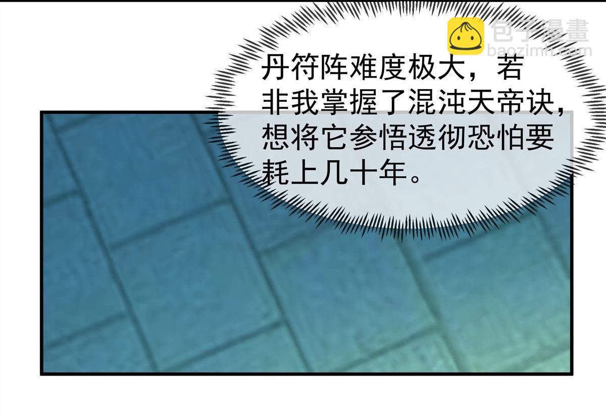 混沌天帝訣 - 第5回 柳高揚 - 1