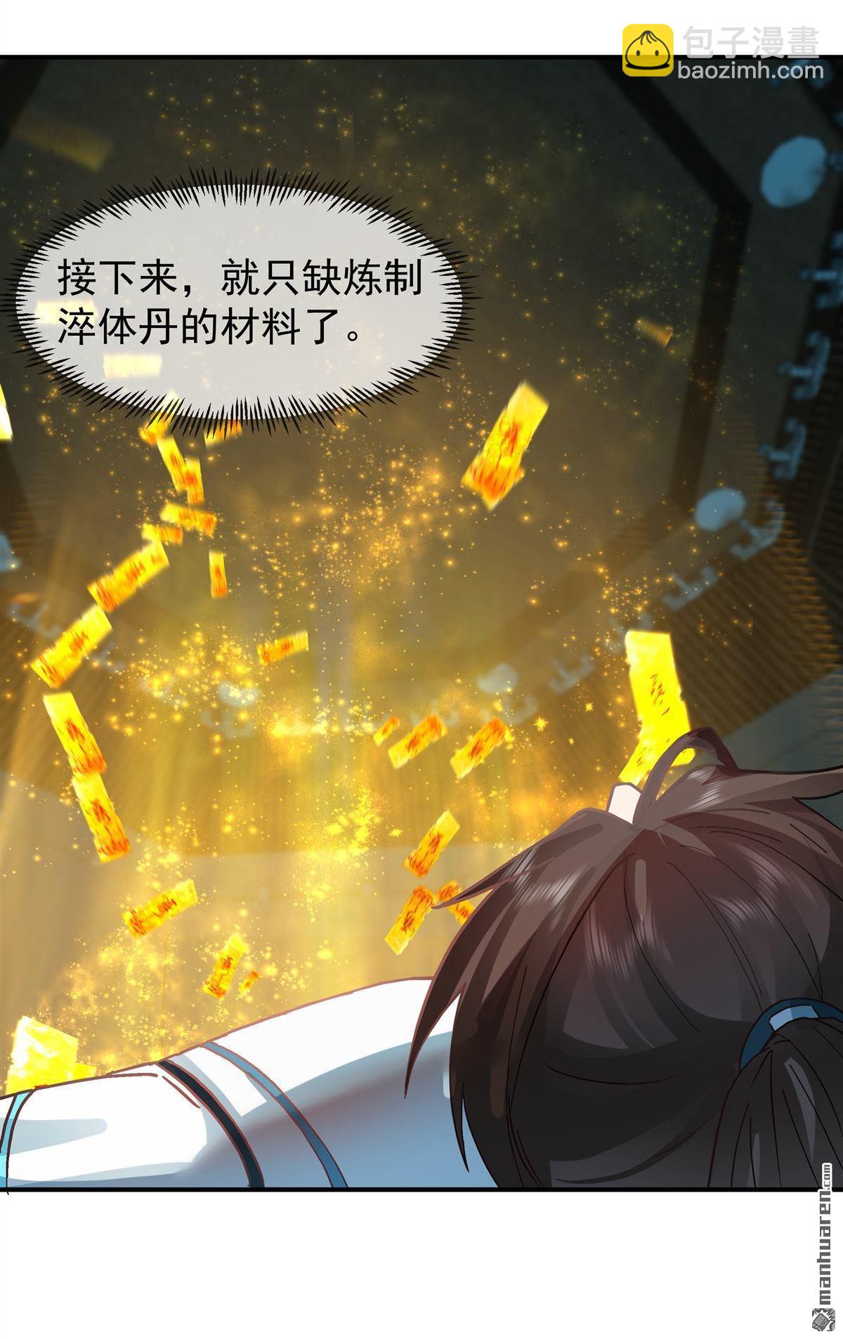 混沌天帝訣 - 第5回 柳高揚 - 2