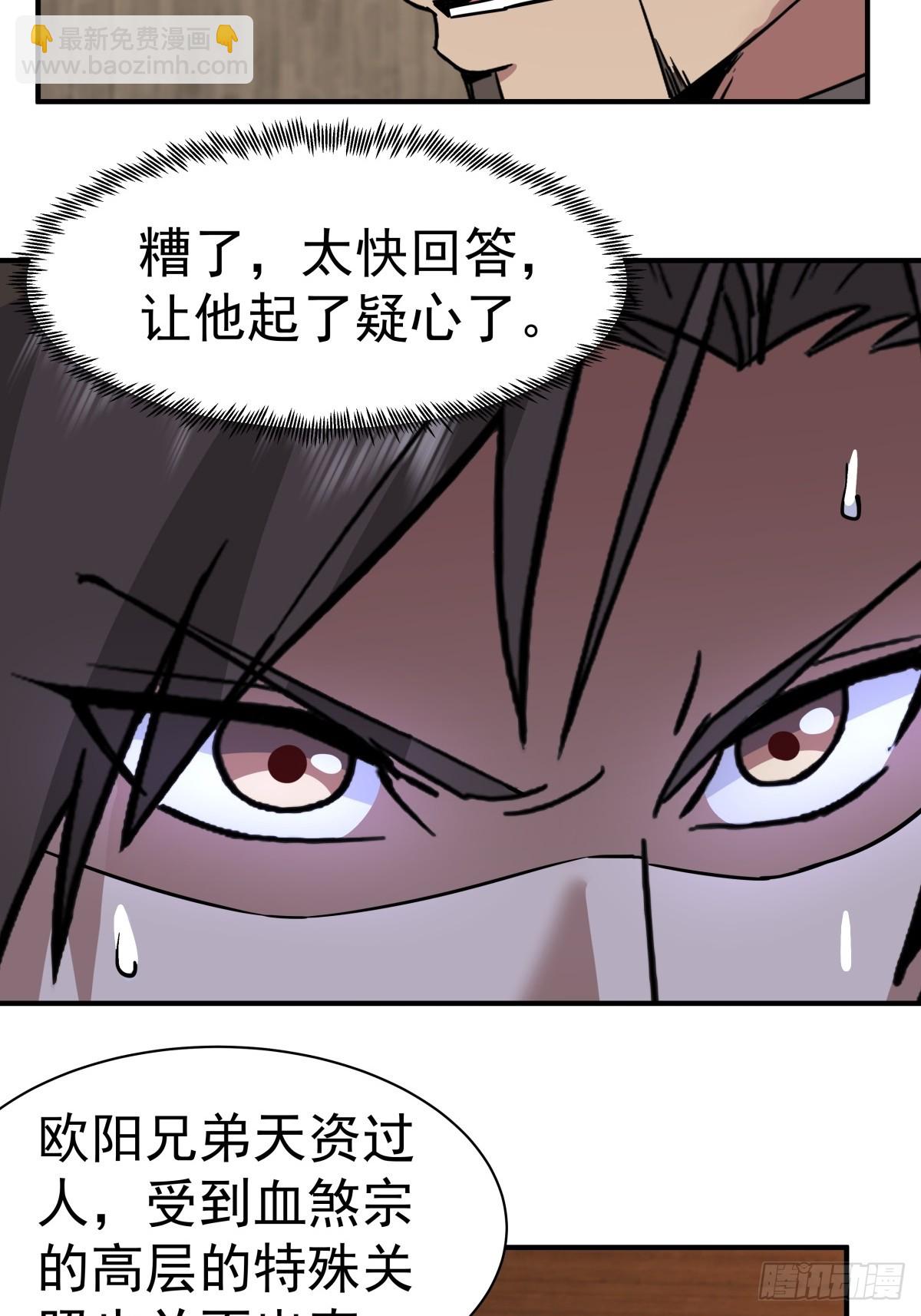 混沌天帝訣 - 62-僞裝 - 1