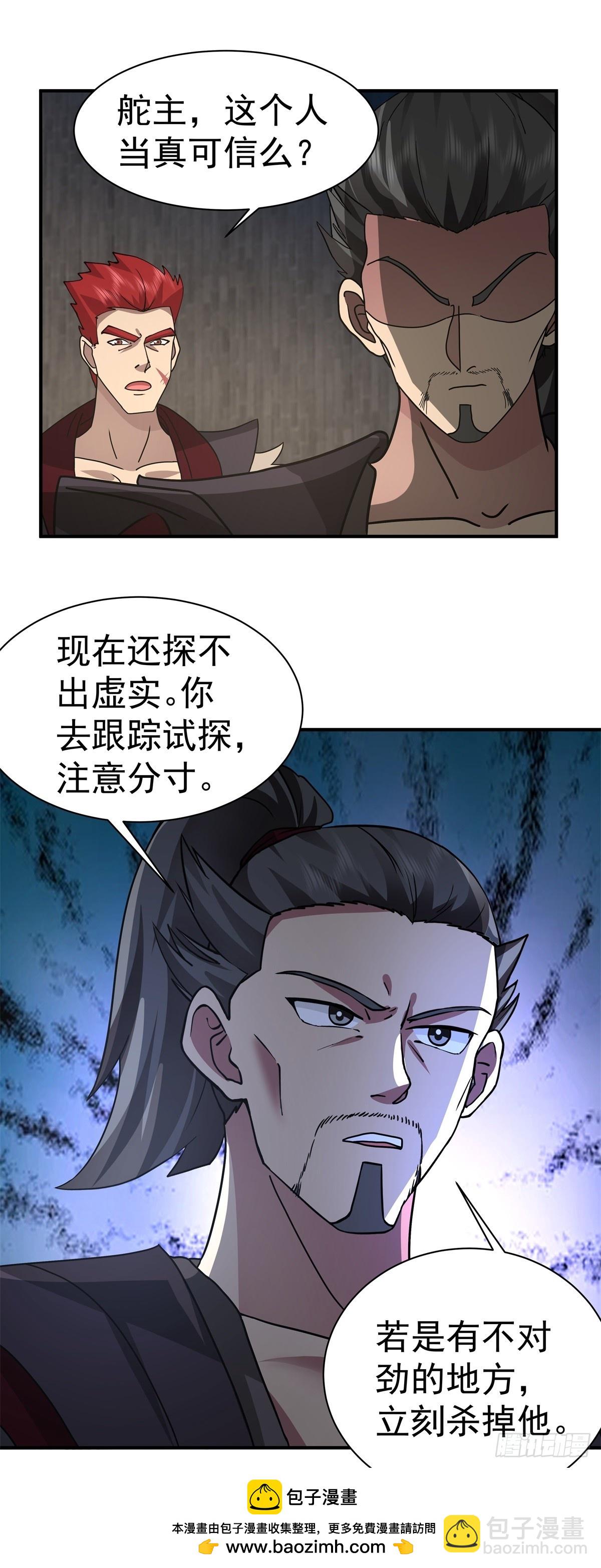 混沌天帝訣 - 62-僞裝 - 6