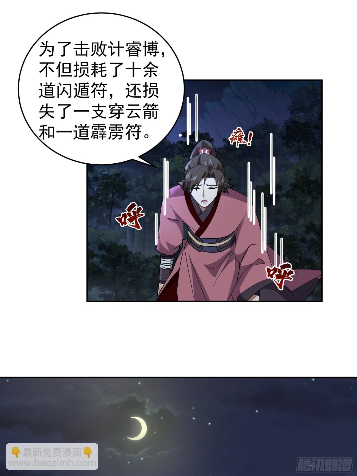 混沌天帝訣 - 64-擊殺 - 1