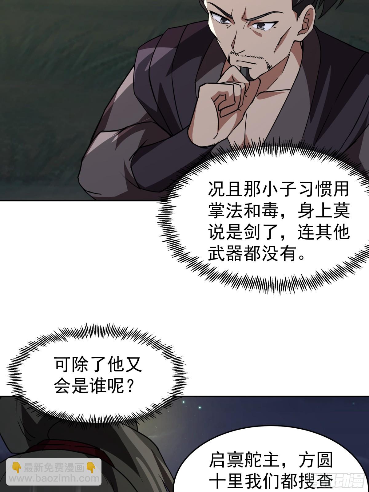 混沌天帝訣 - 64-擊殺 - 1