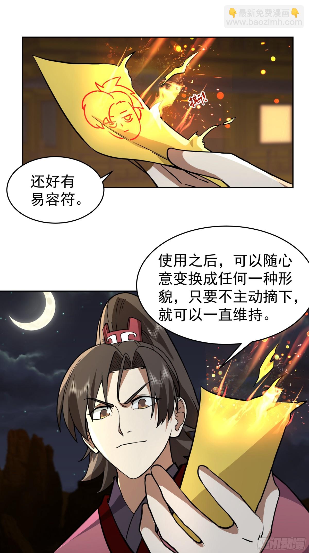 混沌天帝訣 - 64-擊殺 - 6