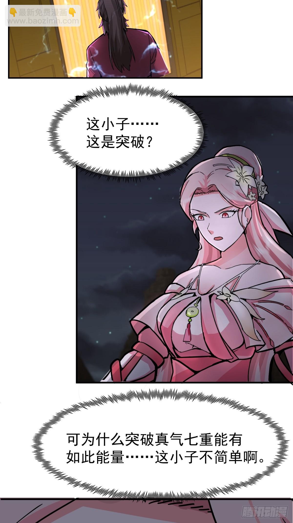 66-晋升真气境七重-第66话