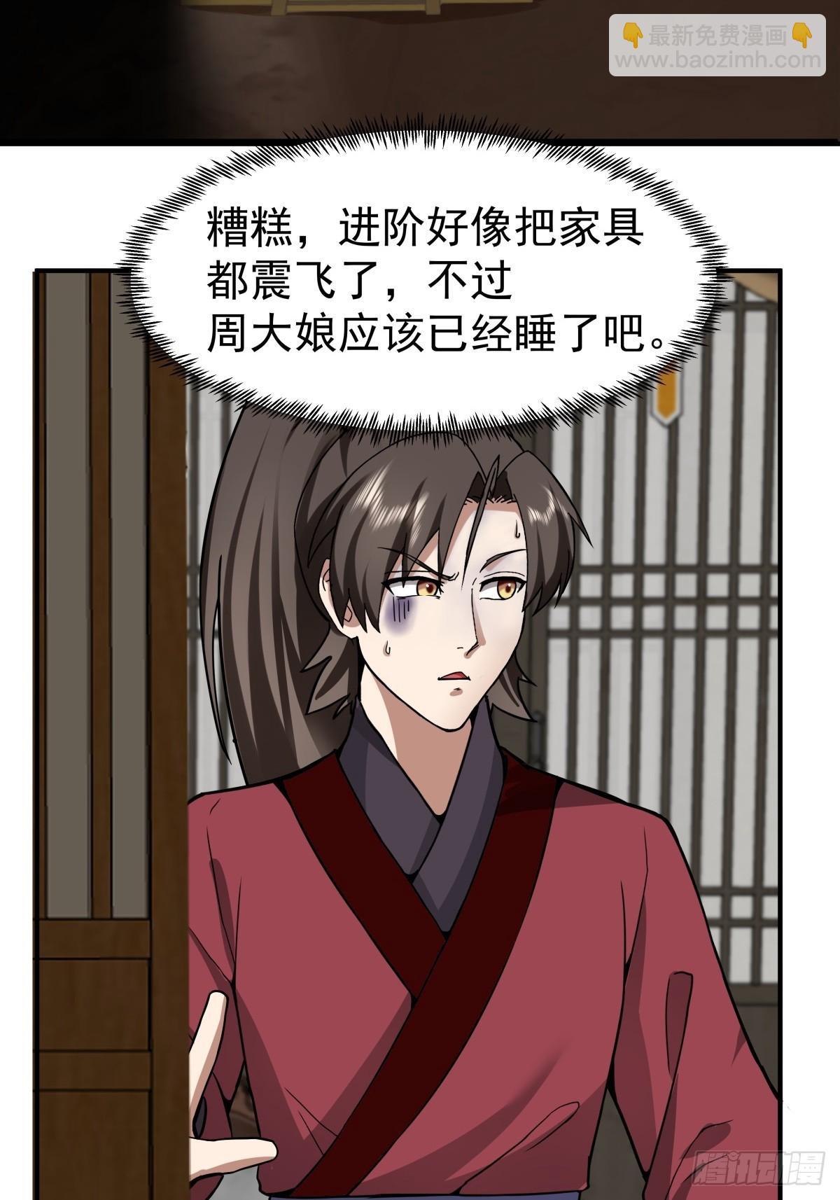 66-晋升真气境七重-第66话