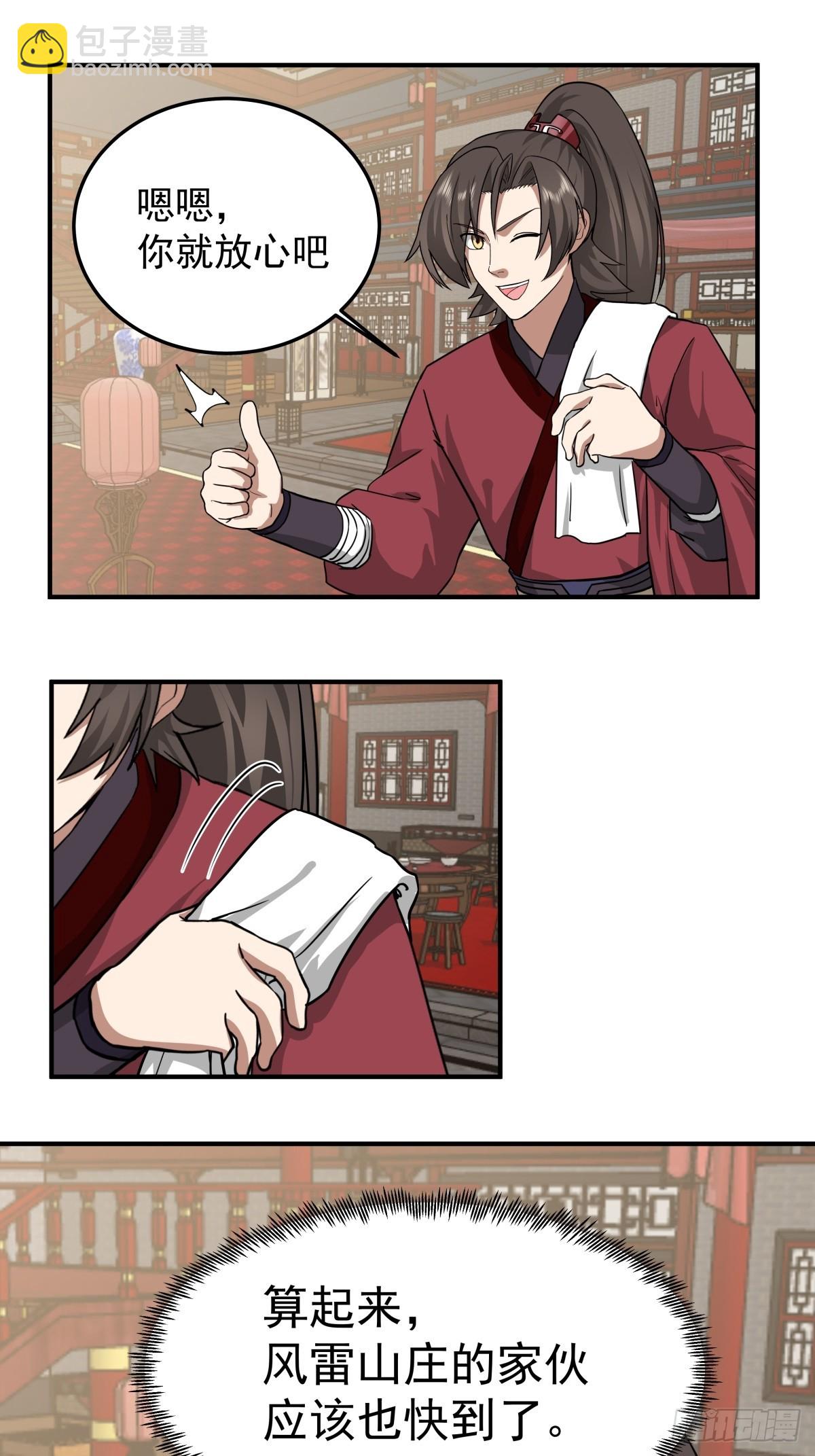 66-晋升真气境七重-第66话