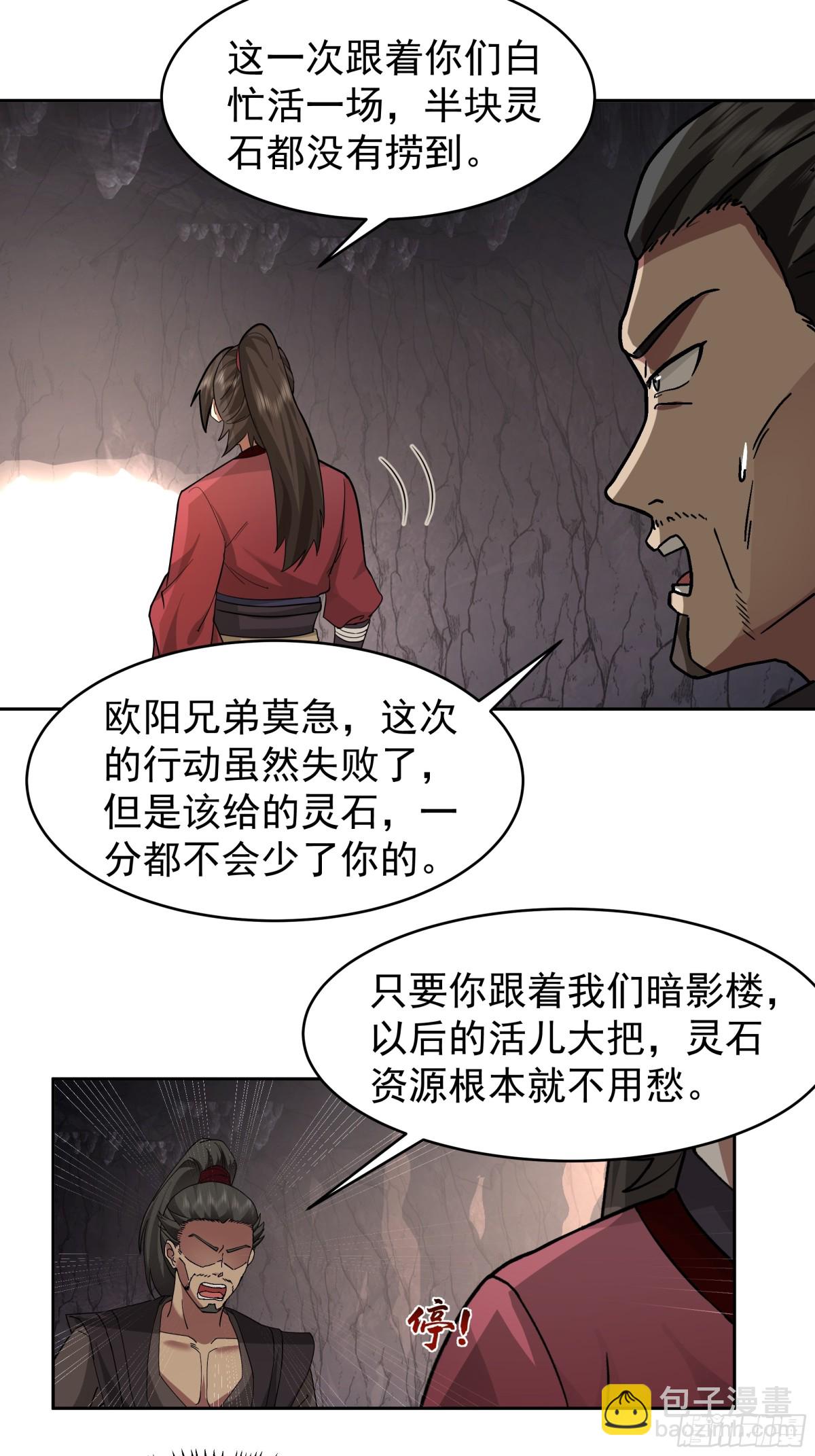 混沌天帝訣 - 68-計劃成功 - 7