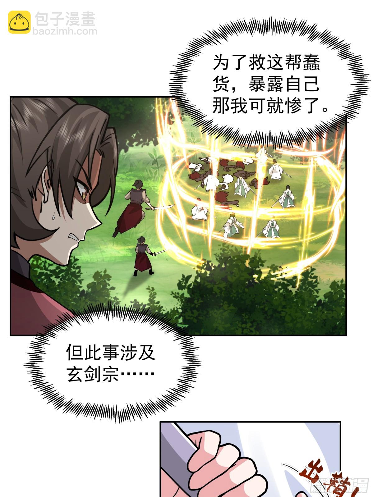 混沌天帝訣 - 68-計劃成功 - 7