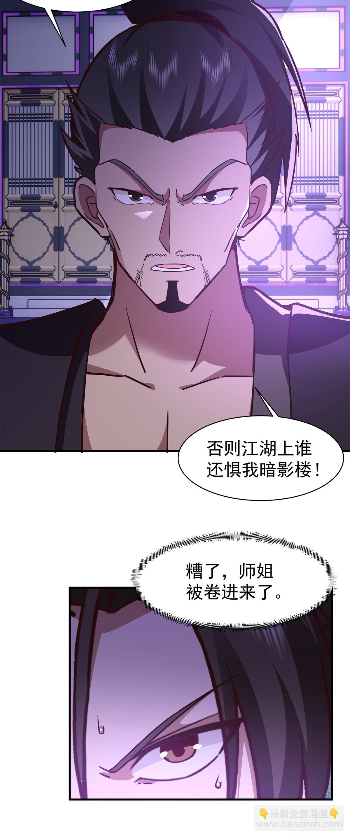 混沌天帝訣 - 70-暗影樓分堂 - 3