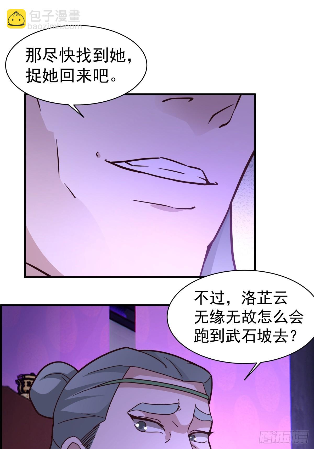 混沌天帝訣 - 70-暗影樓分堂 - 4