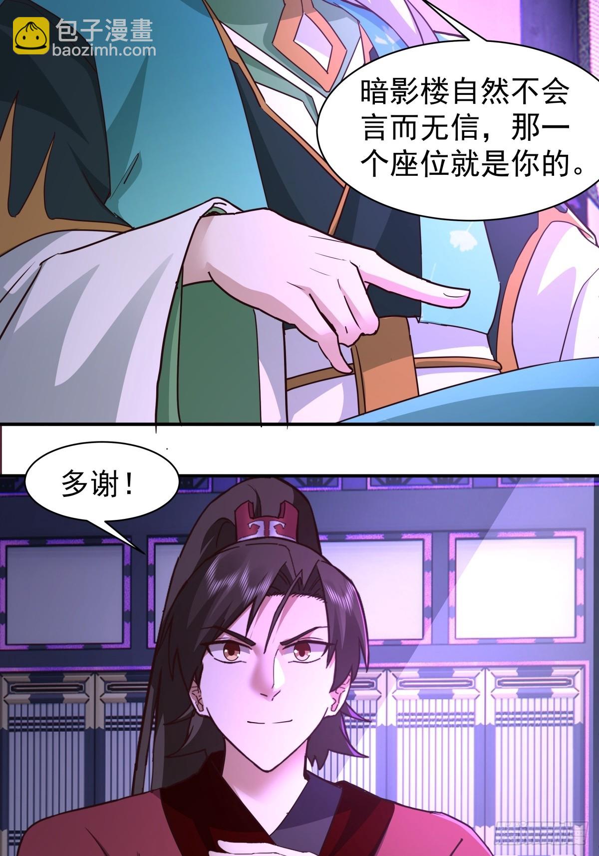 混沌天帝訣 - 70-暗影樓分堂 - 4