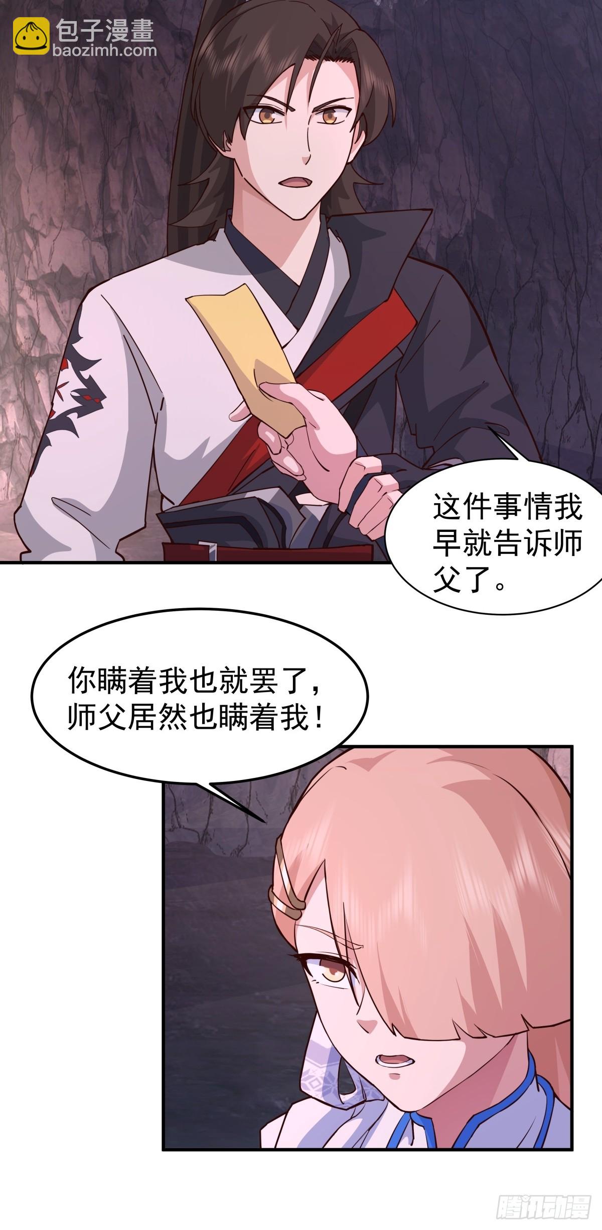 混沌天帝訣 - 74-搜尋 - 6