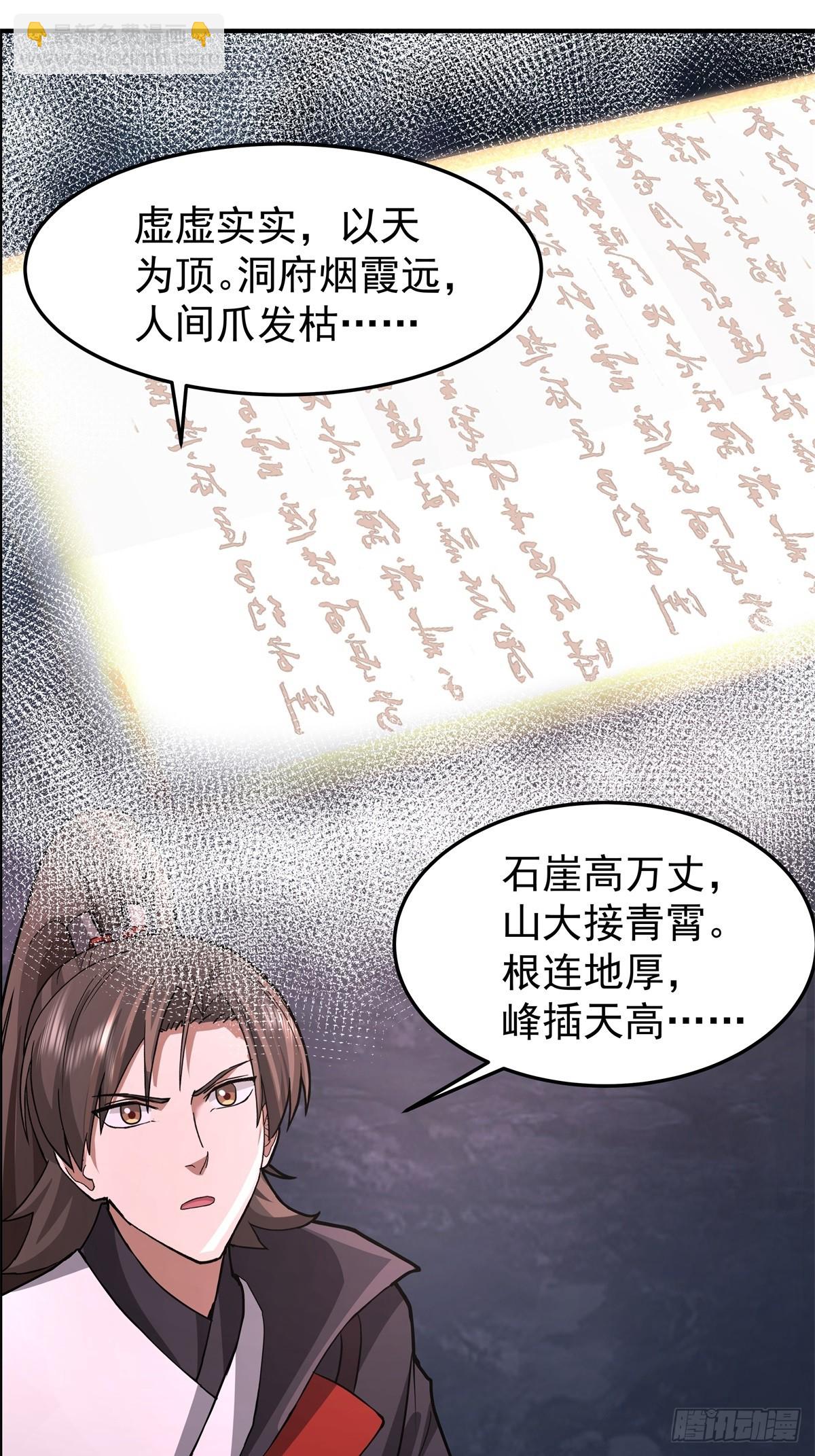 混沌天帝訣 - 76-傳承洞天 - 7