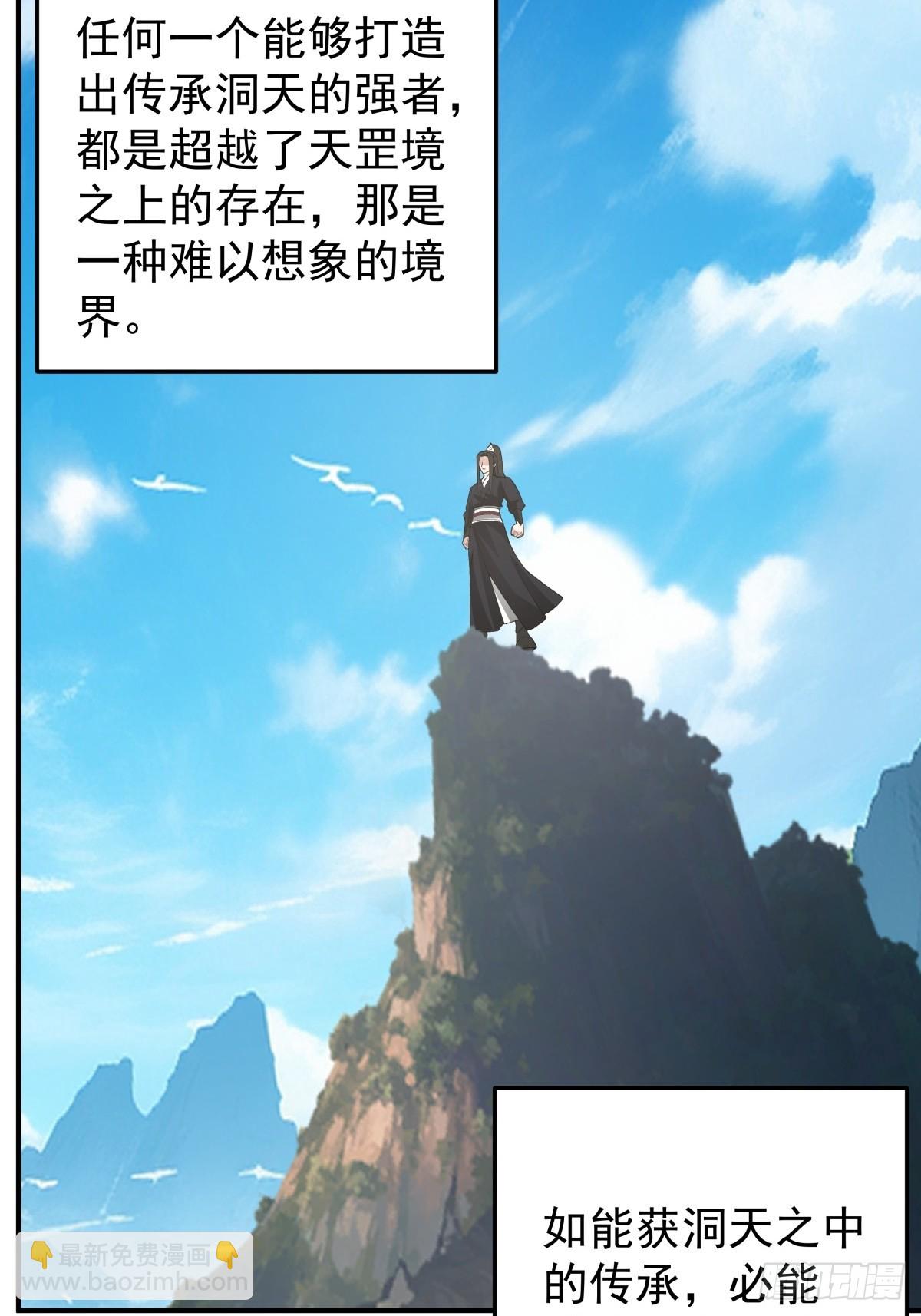 混沌天帝訣 - 76-傳承洞天 - 4