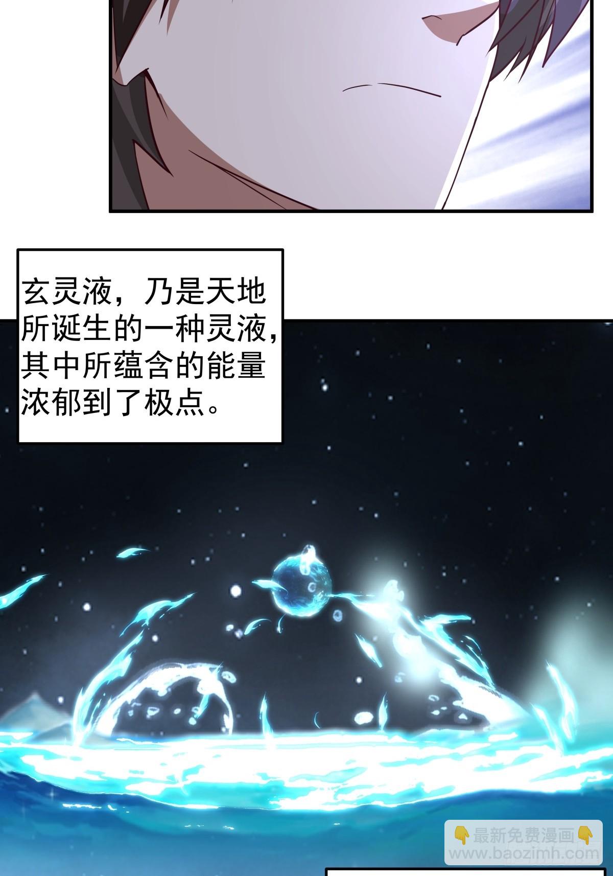 混沌天帝訣 - 78-玄靈液池 - 7