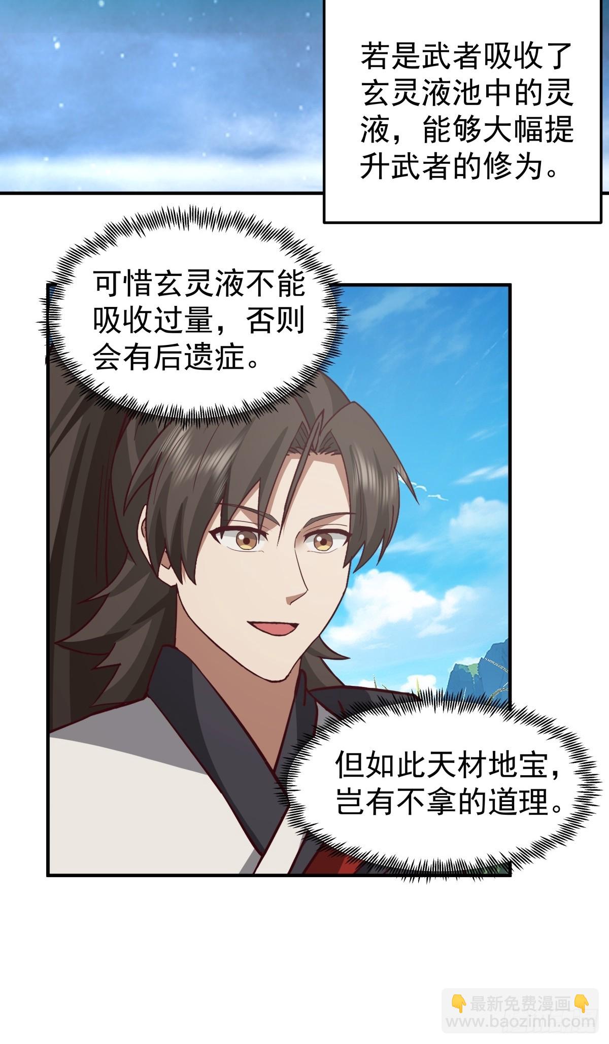 混沌天帝訣 - 78-玄靈液池 - 1