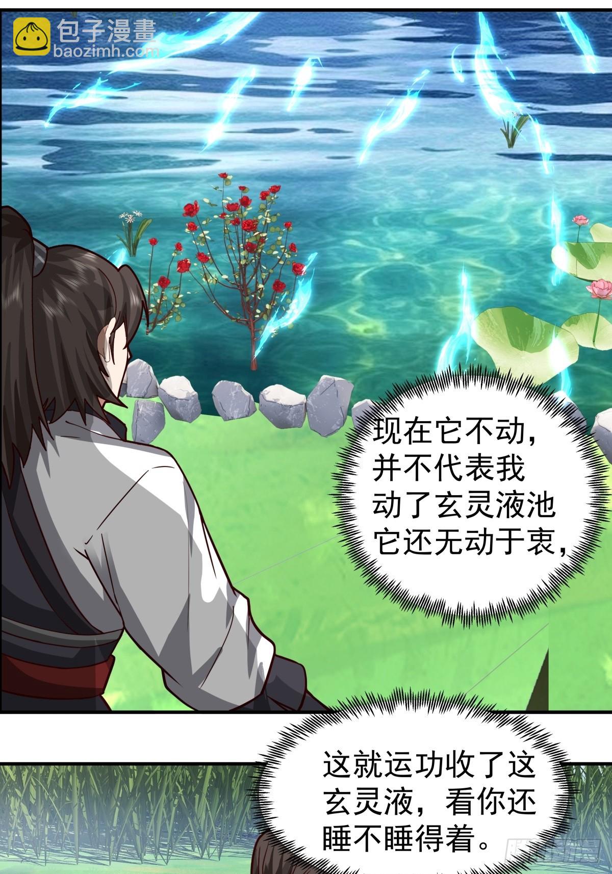 混沌天帝訣 - 78-玄靈液池 - 6