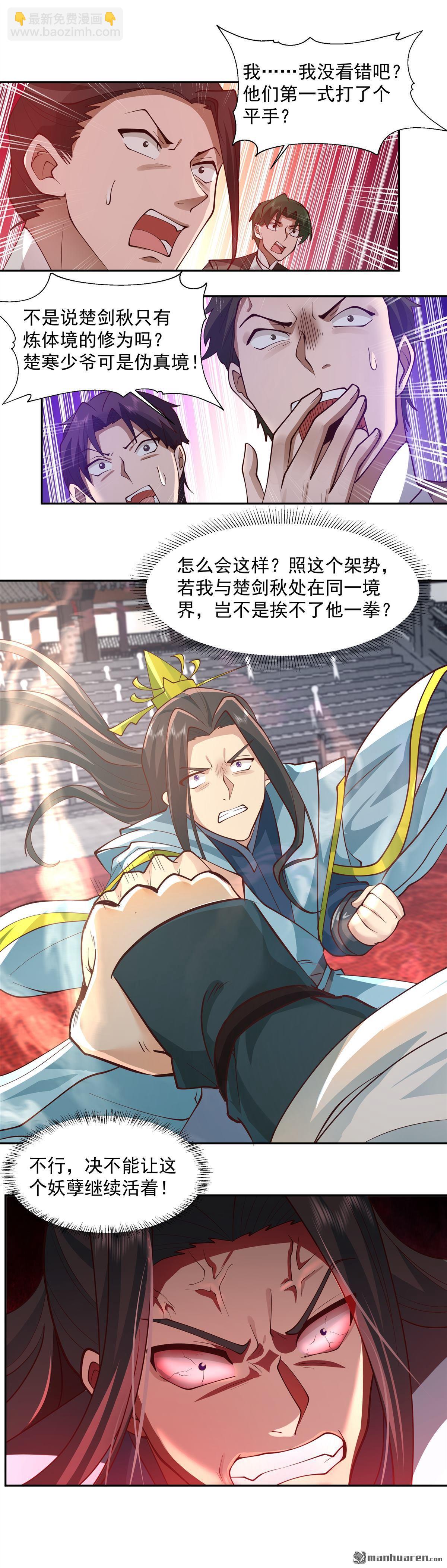 混沌天帝訣 - 第8回 試探 - 2