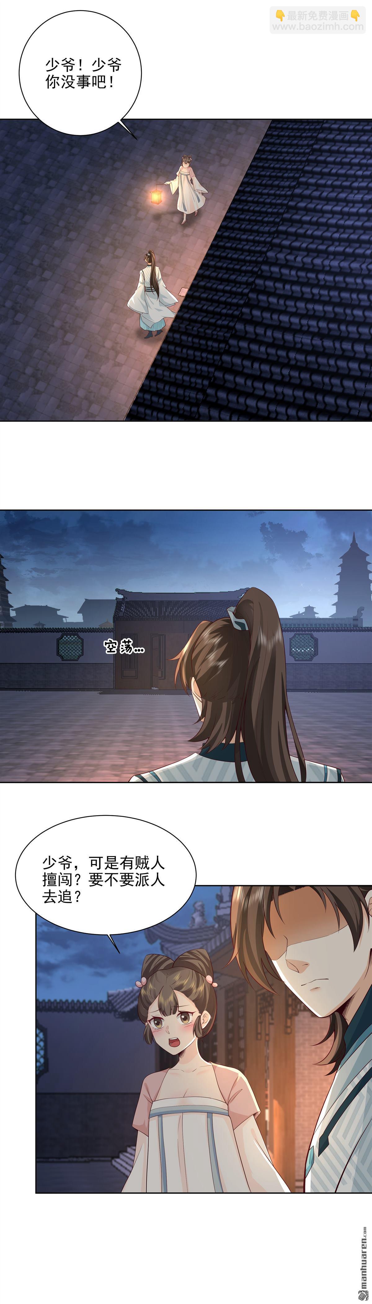 混沌天帝訣 - 第8回 試探 - 3