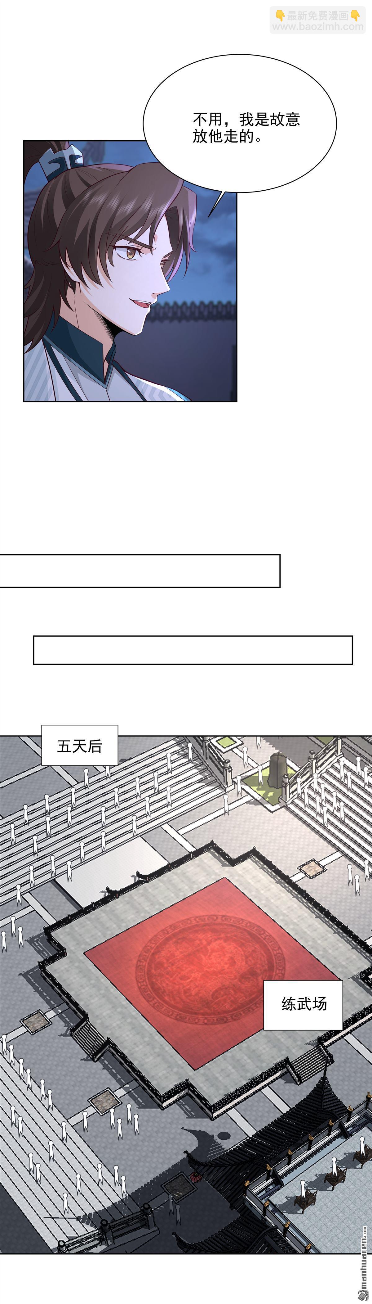 混沌天帝訣 - 第8回 試探 - 1