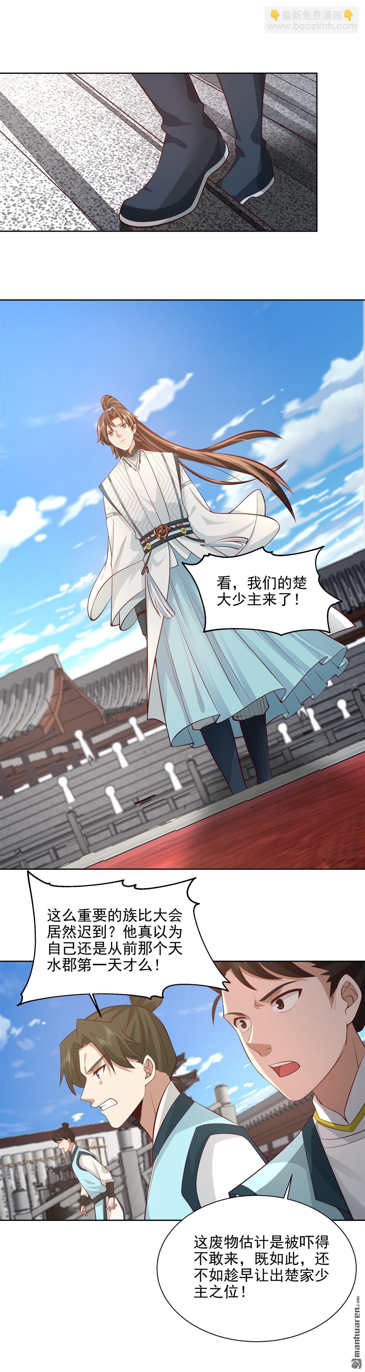 混沌天帝訣 - 第8回 試探 - 2