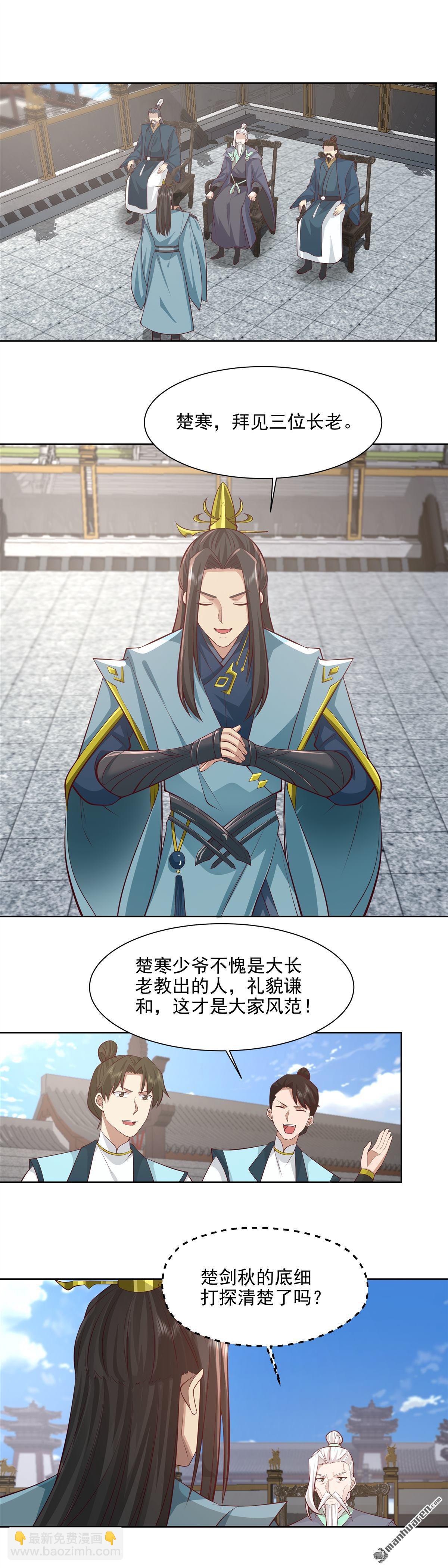 混沌天帝訣 - 第8回 試探 - 3