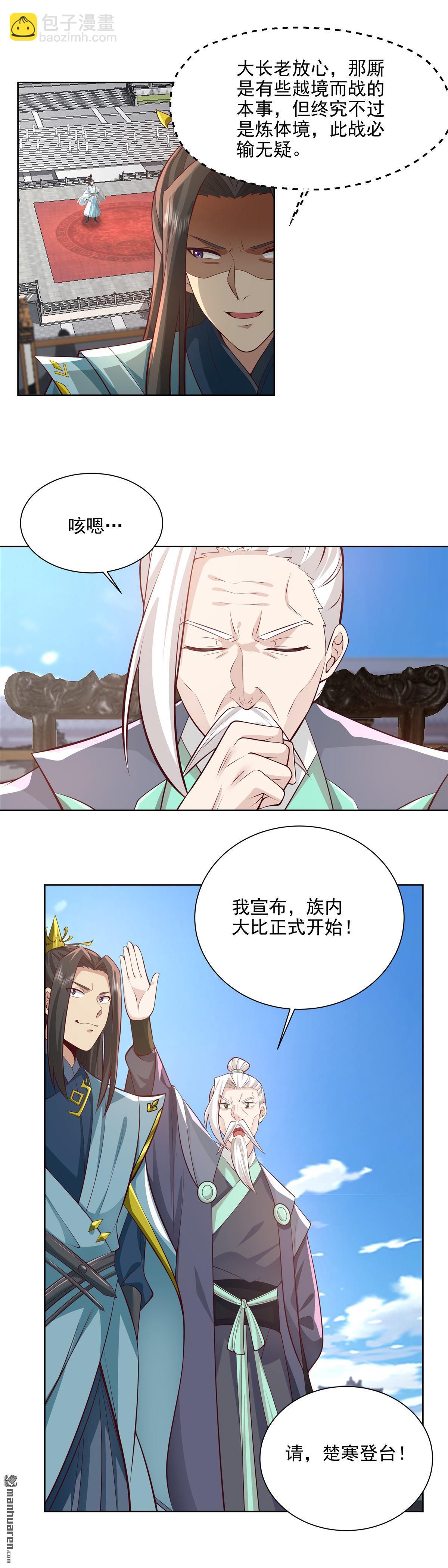 混沌天帝訣 - 第8回 試探 - 1