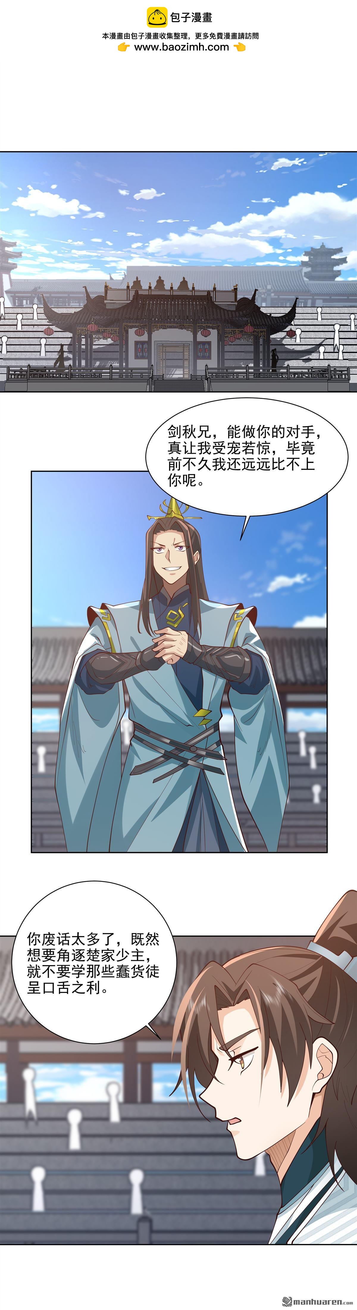 混沌天帝訣 - 第8回 試探 - 2