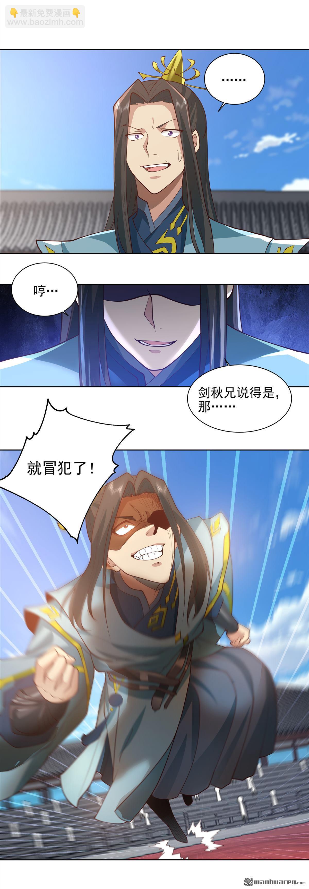 混沌天帝訣 - 第8回 試探 - 3