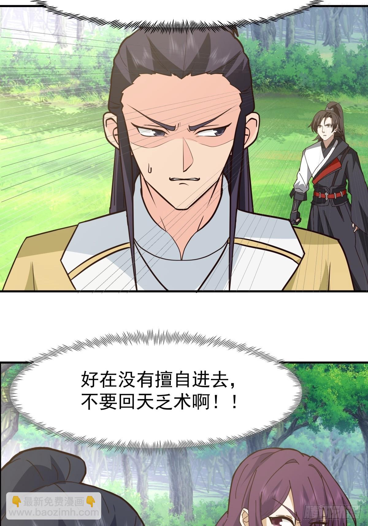 混沌天帝訣 - 82-化形大妖 - 3