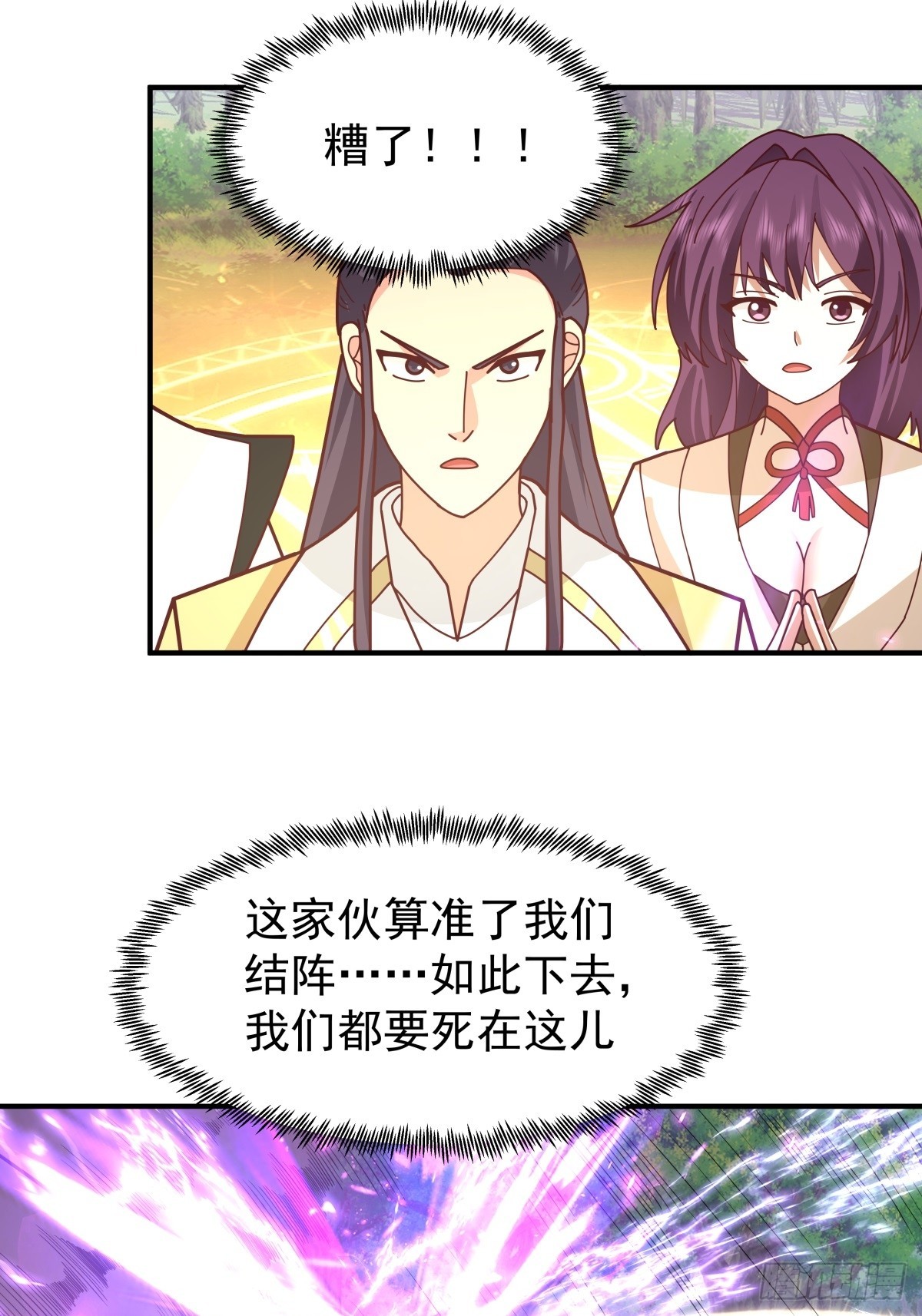混沌天帝訣 - 82-化形大妖 - 4