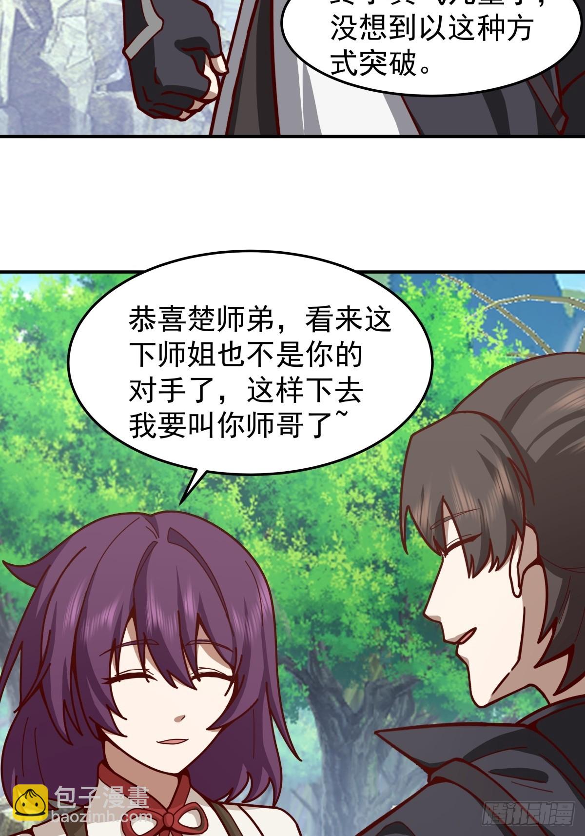 86-突破真气境九重-第86话