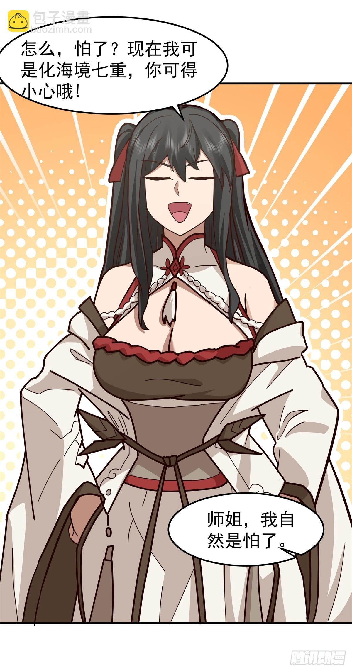 86-突破真气境九重-第86话