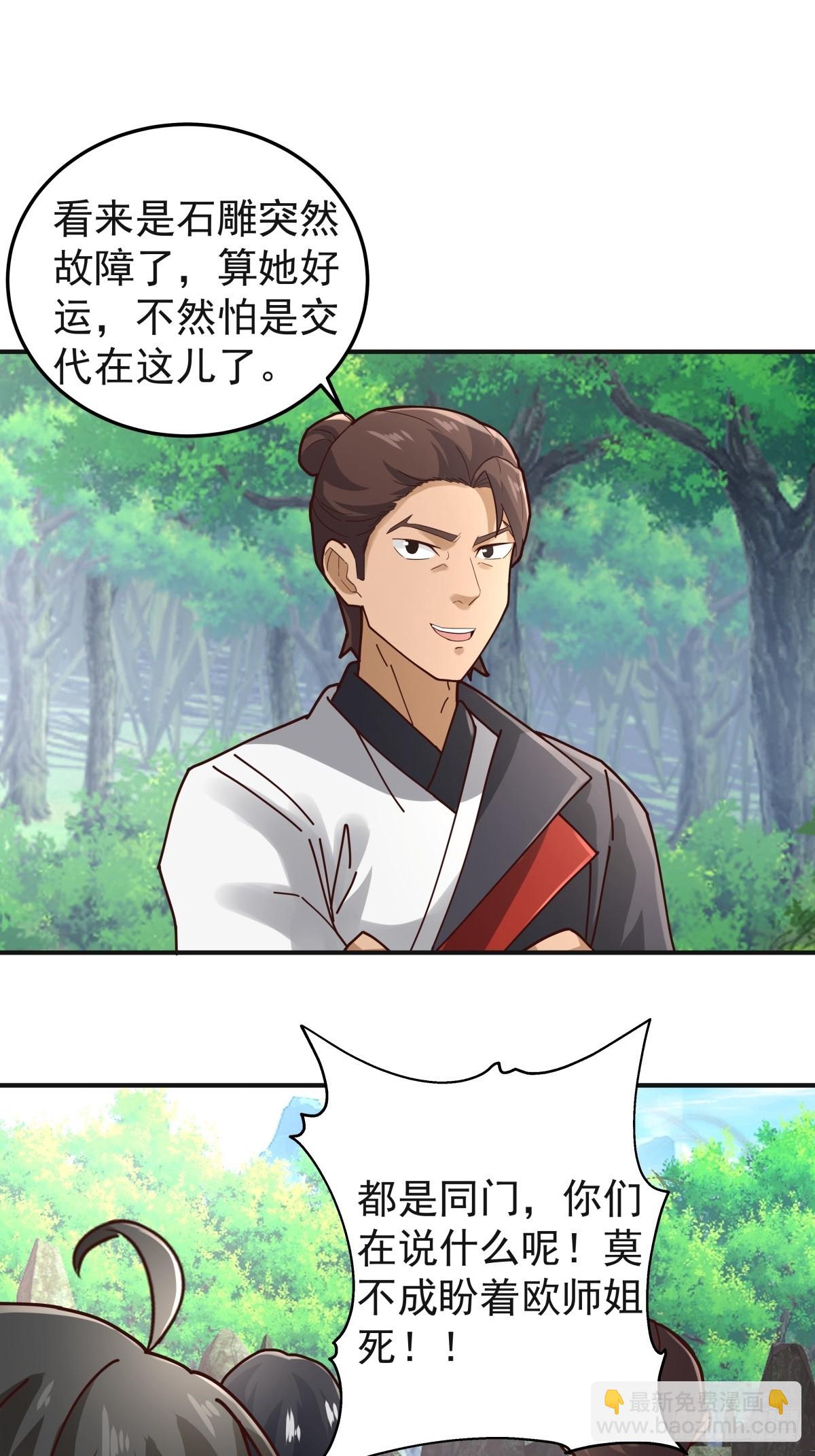 88-石林闯关-第88话