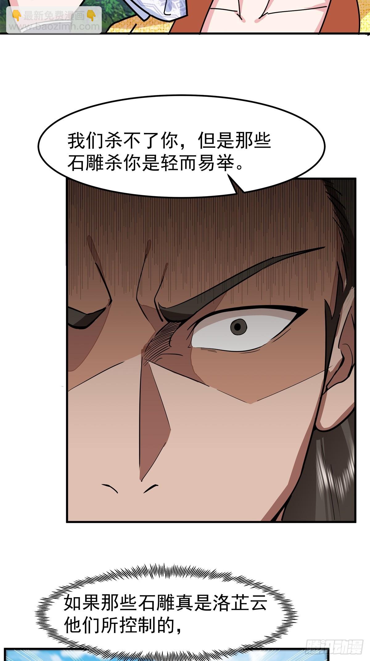 混沌天帝訣 - 94-石雕陣 - 7