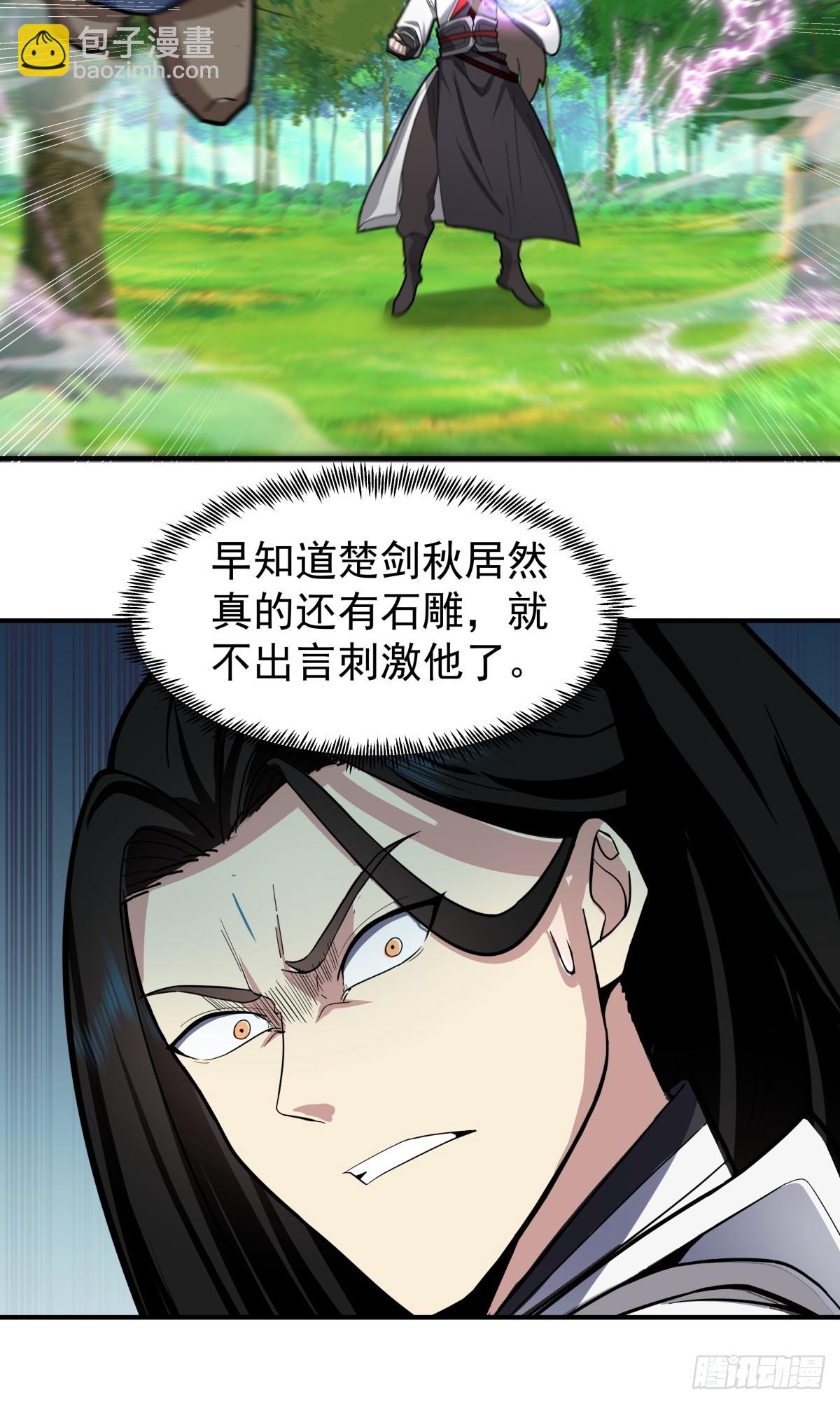 混沌天帝訣 - 94-石雕陣 - 5