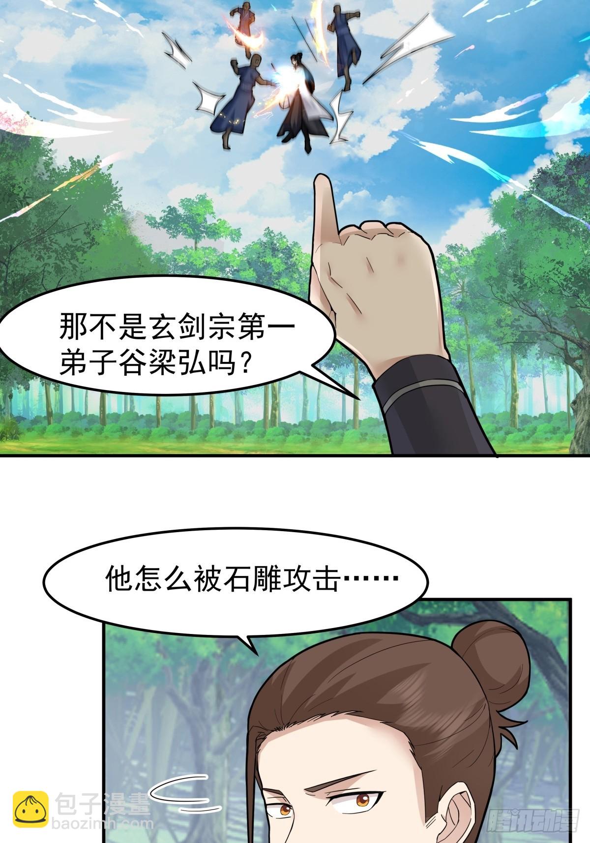 混沌天帝訣 - 94-石雕陣 - 6