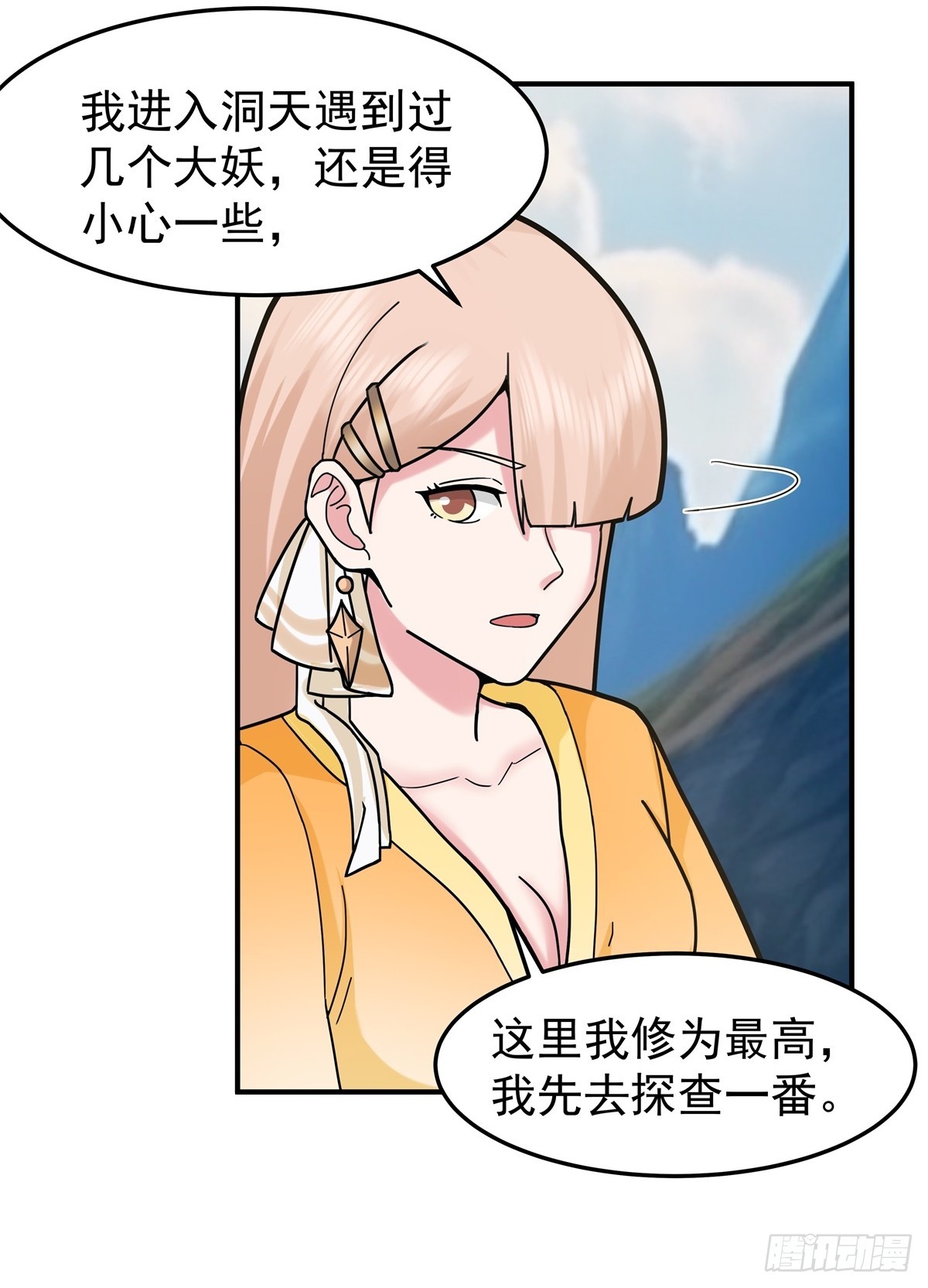 混沌天帝訣 - 96-羣妖匯聚(1/2) - 4