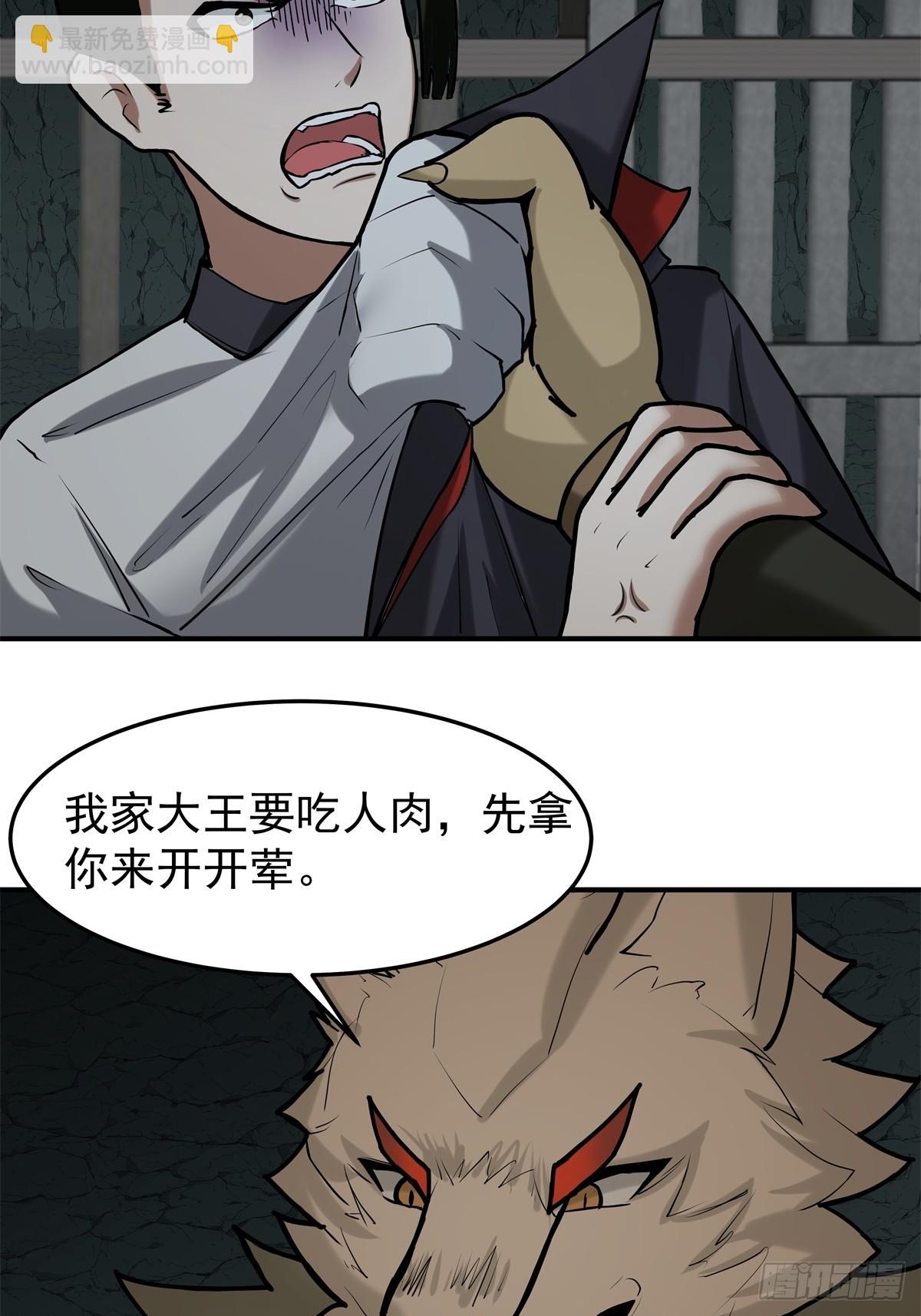 混沌天帝訣 - 96-羣妖匯聚(1/2) - 4