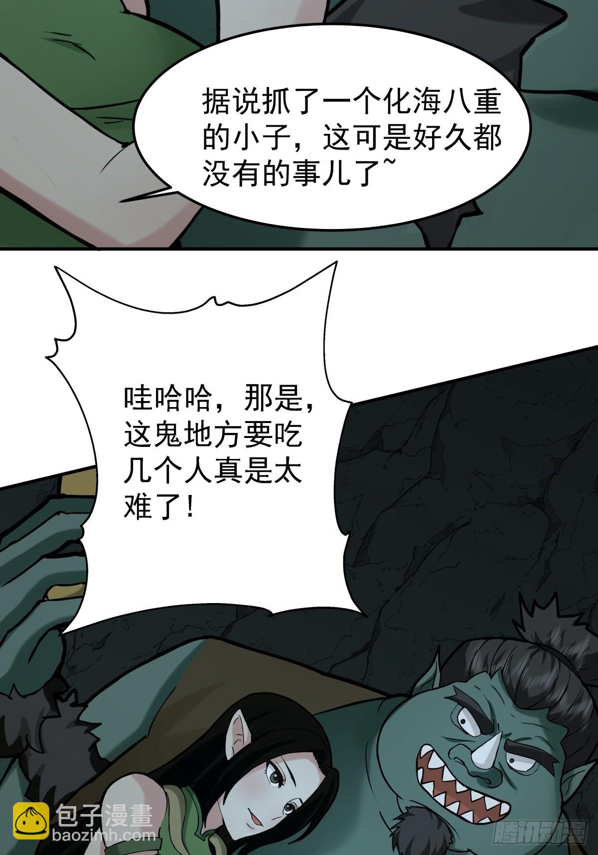 混沌天帝訣 - 96-羣妖匯聚(1/2) - 1