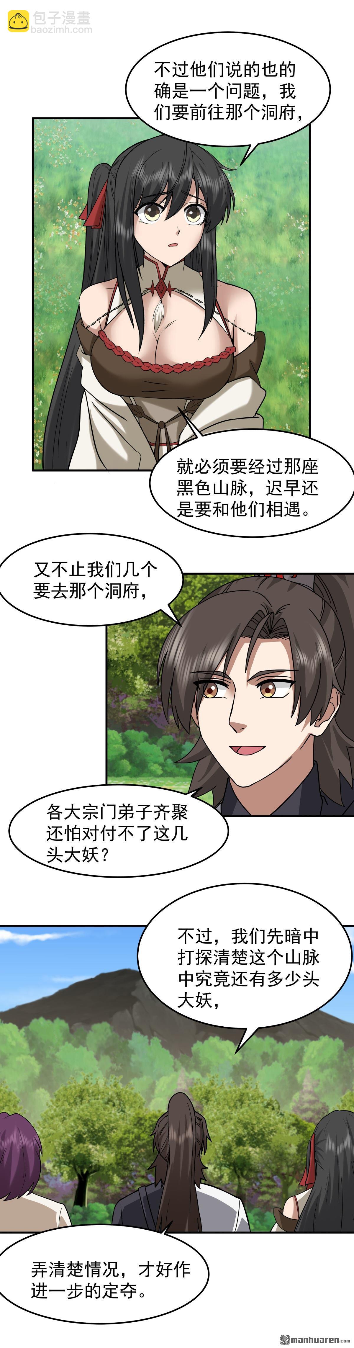 混沌天帝訣 - 第98回 解救同門 - 2