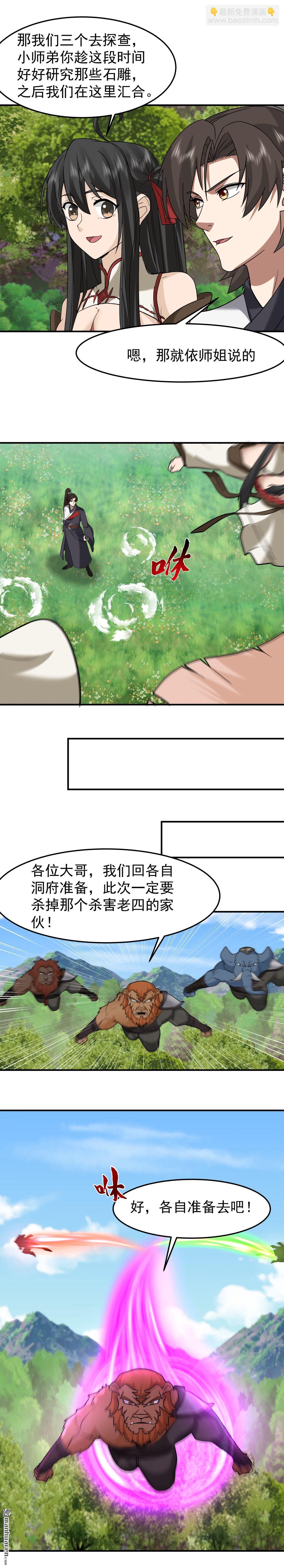 混沌天帝訣 - 第98回 解救同門 - 3